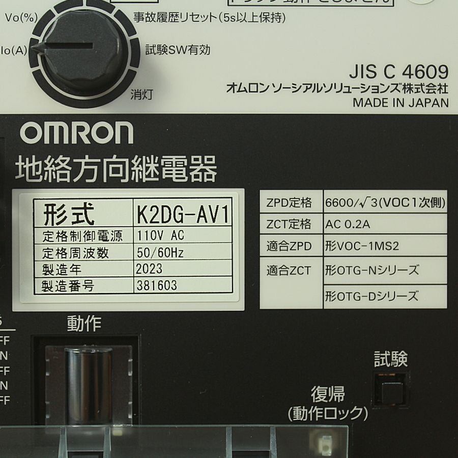  OMRON|オムロン K 2 DG-AV 1 デジタル形地絡方向継電器 ZPD方式 2025年製 電設資材 材料 資材