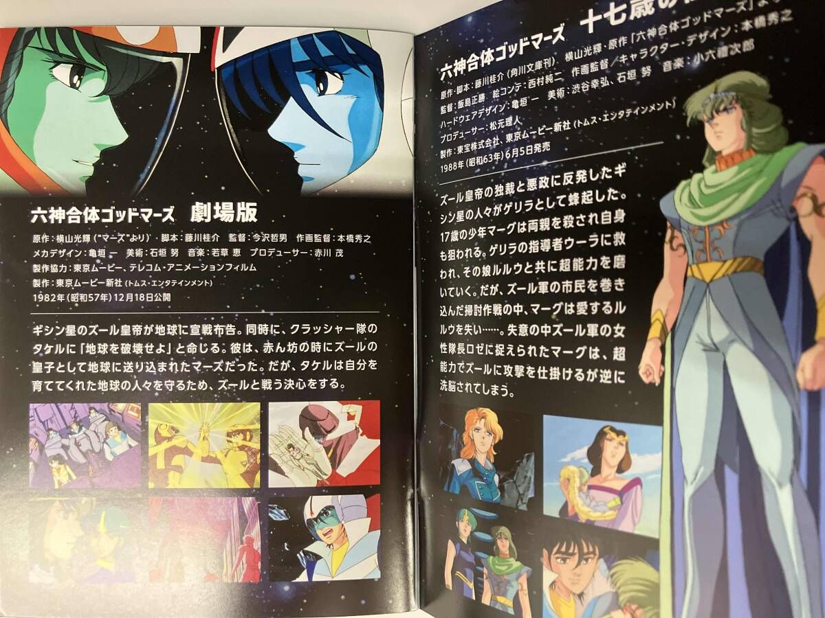 Blu ray 六神合体ゴッドマーズ