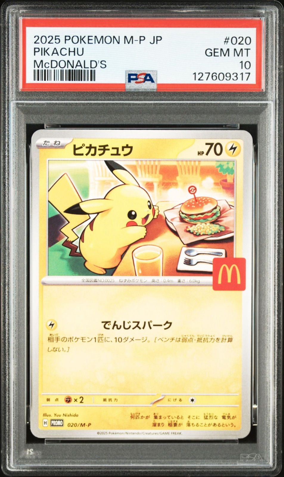 PSA10鑑定 マクドナルドピカチュウ プロモカード 連番2枚セット PSA10】 2連番 ピカチュウ プロモ マクドナルド - メルカリ