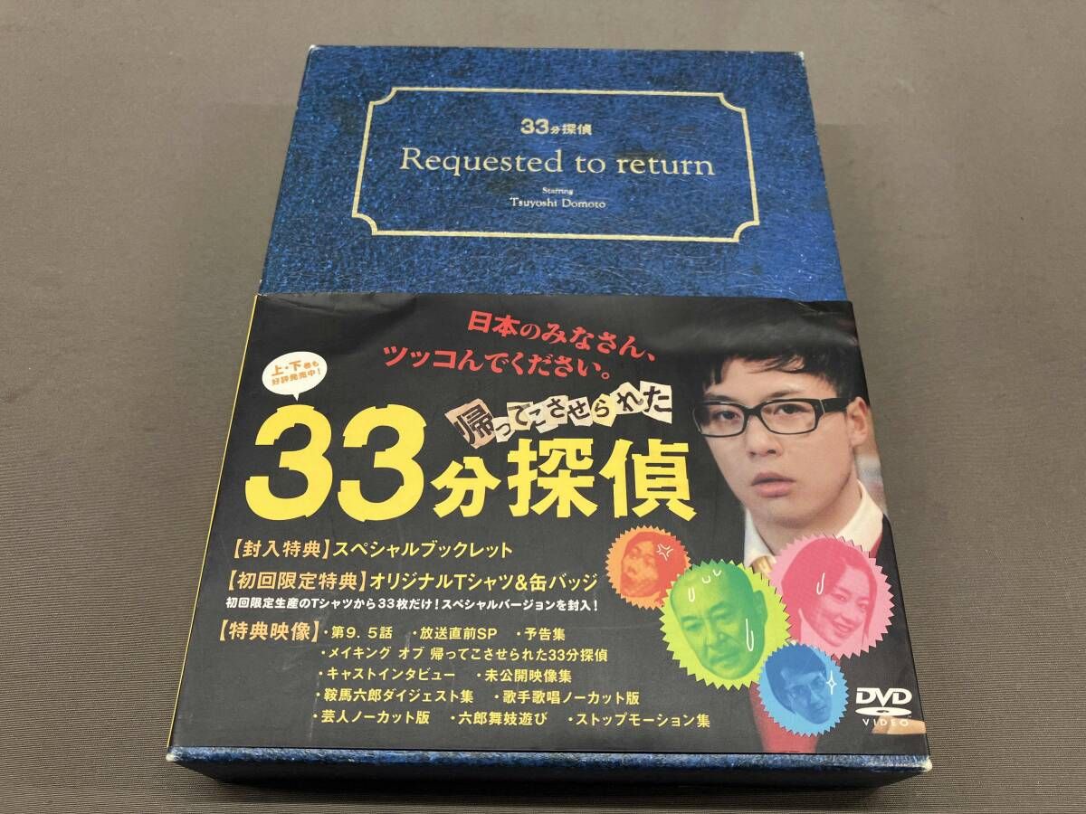 DVD】帰ってこさせられた33分探偵 DVD-BOX 堂本剛 水川あさみ 戸次重幸