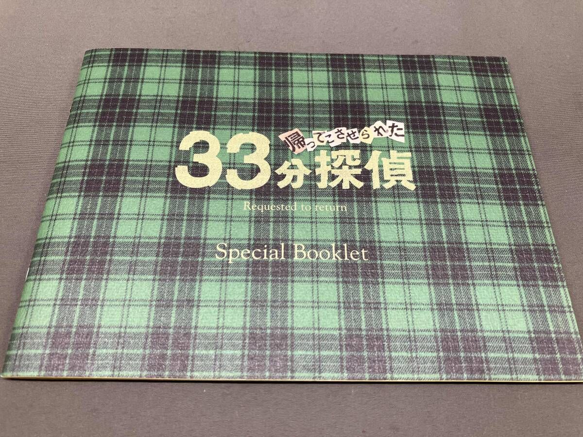 DVD】帰ってこさせられた33分探偵 DVD-BOX 堂本剛 水川あさみ 戸次重幸
