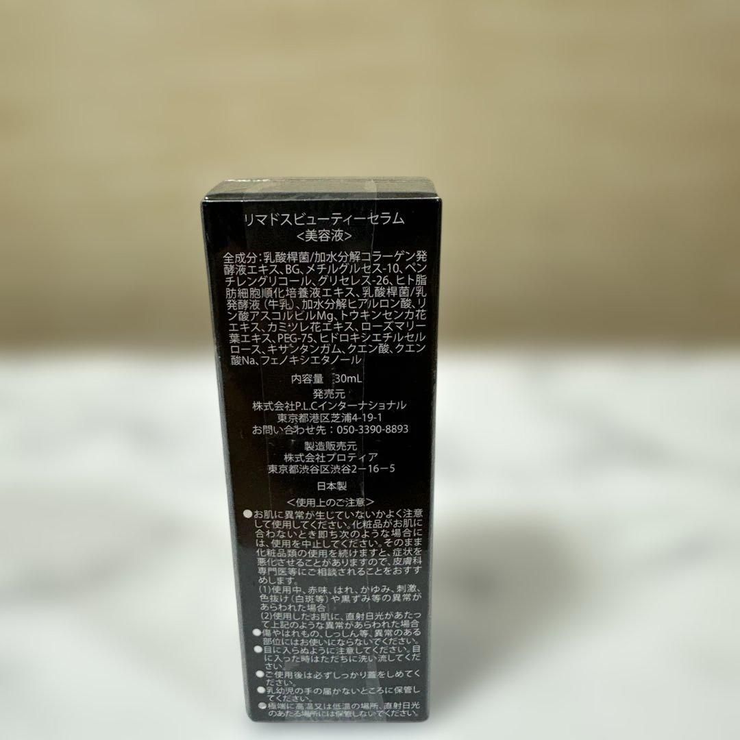 新品未開封リマドスビューティーセラム - メルカリ