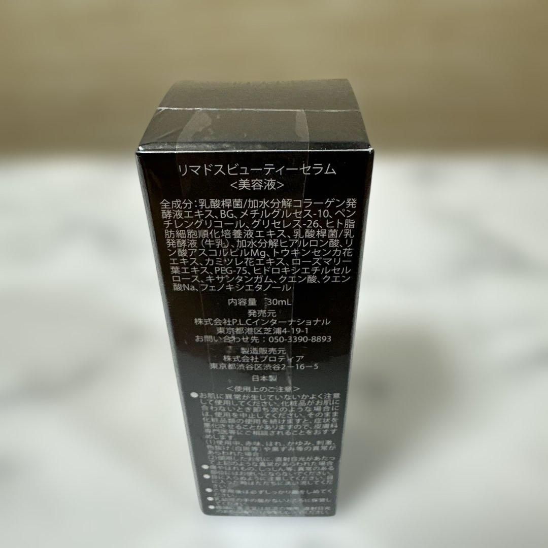 【新品未使用】リマドスビューティーセラム 30ml×4本　未開封 新品未開封リマドスビューティーセラム - メルカリ