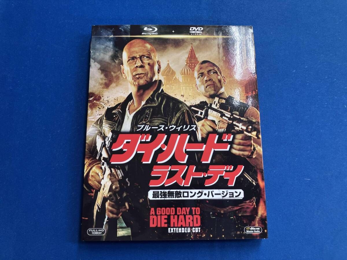ダイ・ハード/ラスト・デイ 最強無敵ロング・バージョン ブルーレイ