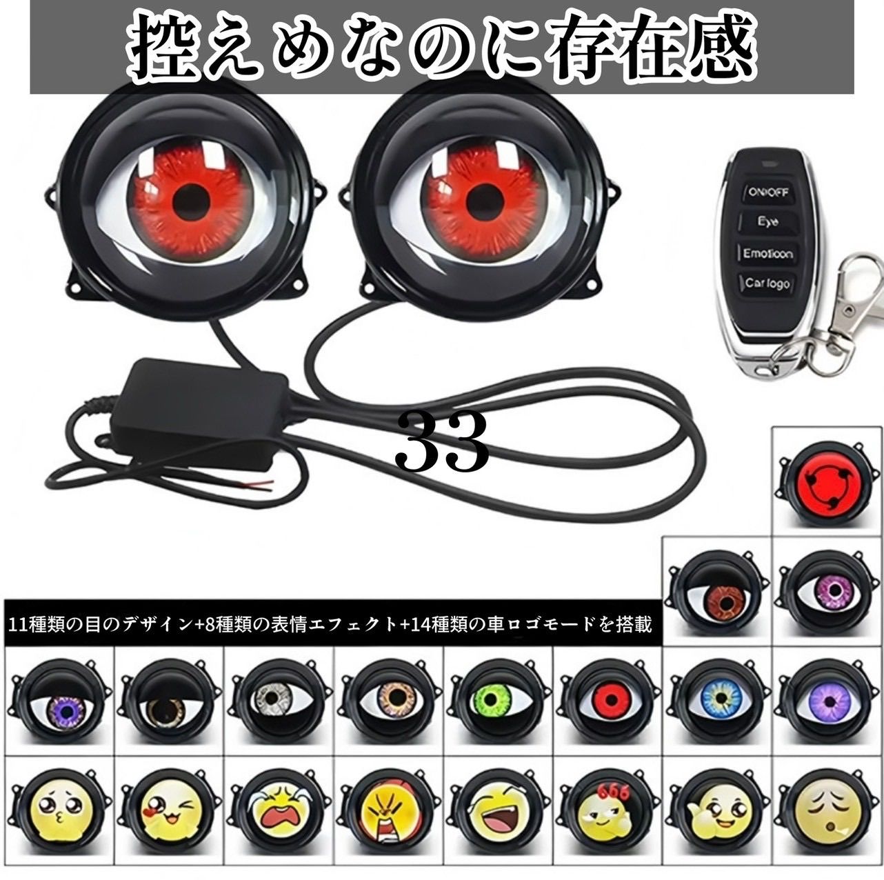 デビルアイ LED 一体型 33パターン 高輝度 2個セット 12V-36V 車 