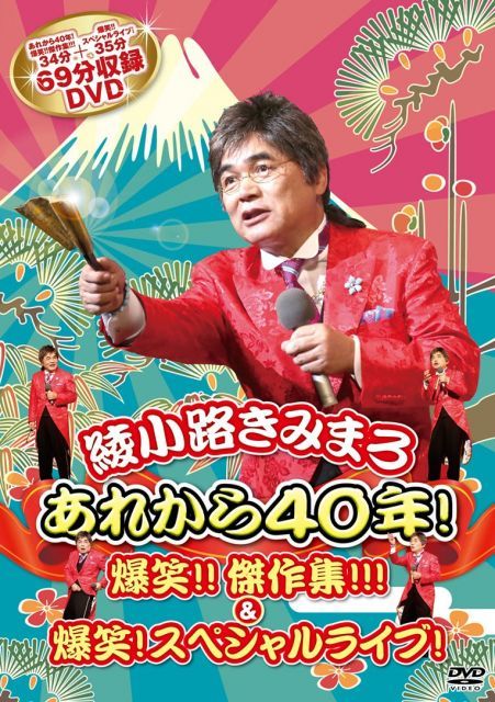 お笑いDVD 中古-非常に良い】あれから40年! 爆笑! ! 傑作集! ! ! &爆笑
