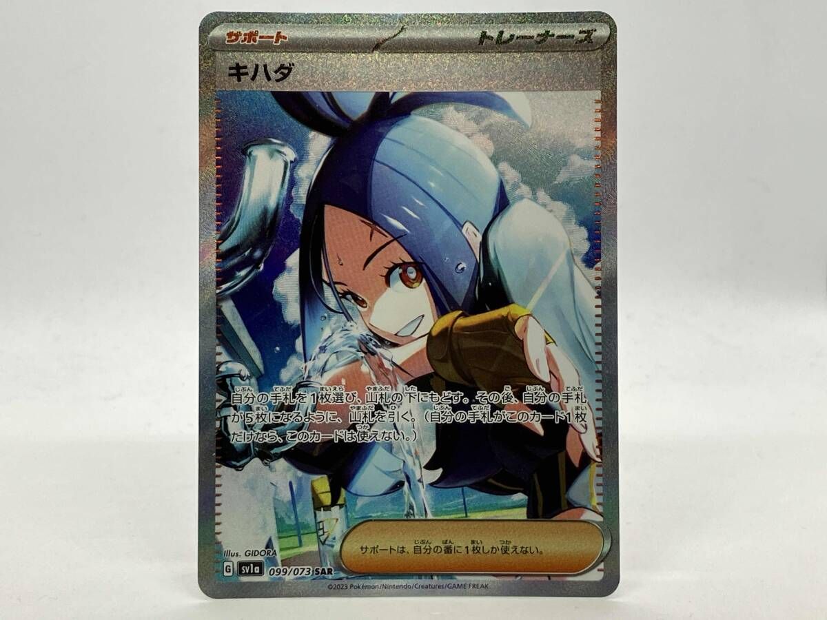 PSA10キハダSAR サポートトレーナーポケカトリプレットビート