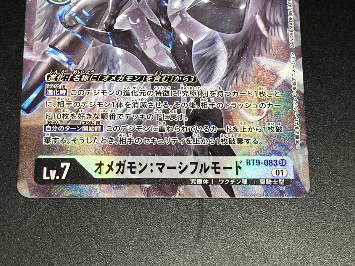トレカ デジモンカードゲーム SR オメガモン:マーシフルモード