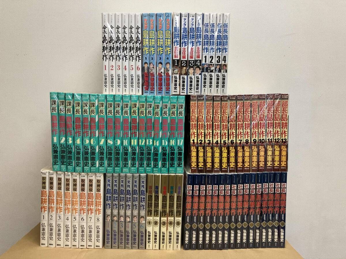 島耕作シリーズ 計83冊 ヤング(全4) 主任編(全4) 係長(全4) 課長(全17