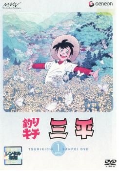 釣りキチ三平 DISC 1(第1話～第6話)【アニメ 中古 DVD】レンタル落ち