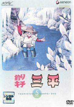 釣りキチ三平 DISC 5(第25話～第30話)【アニメ 中古 DVD】レンタル落ち