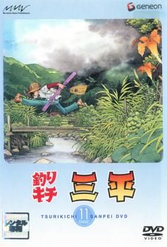 釣りキチ三平 DISC 11(第61話～第66話)【アニメ 中古 DVD】レンタル