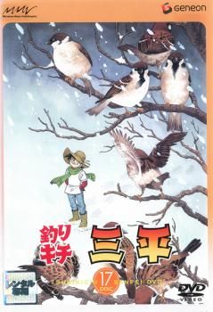 釣りキチ三平 DISC 17(第95話～第99話)【アニメ 中古 DVD】レンタル