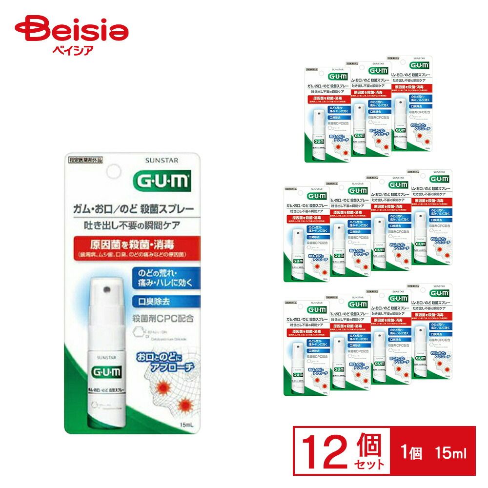 サンスター ガム お口 のど殺菌スプレー 15 ml × セット