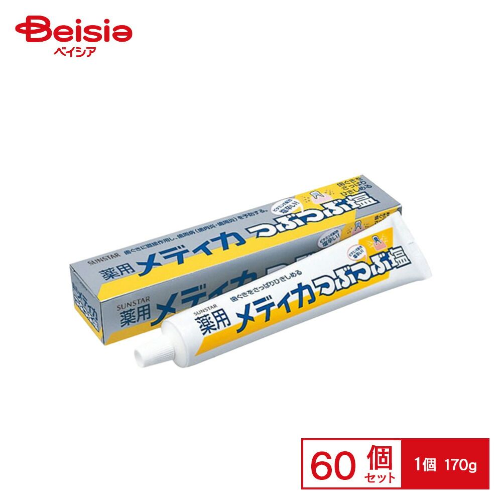 サンスター 薬用メディカつぶつぶ塩 170 g × セット