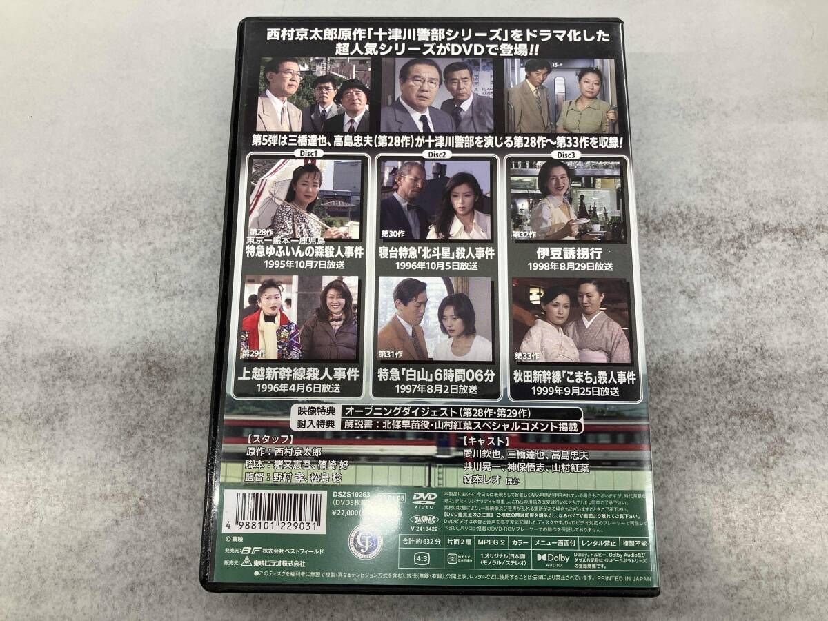 DVD 西村京太郎トラベルミステリー スペシャルセレクション Vol.5