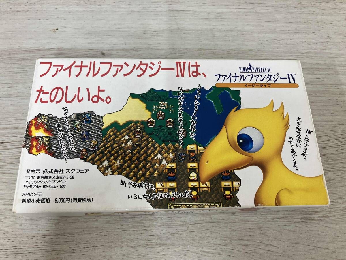 攻略本 SFC ファイナルファンタジｰⅣ イｰジｰタイプ