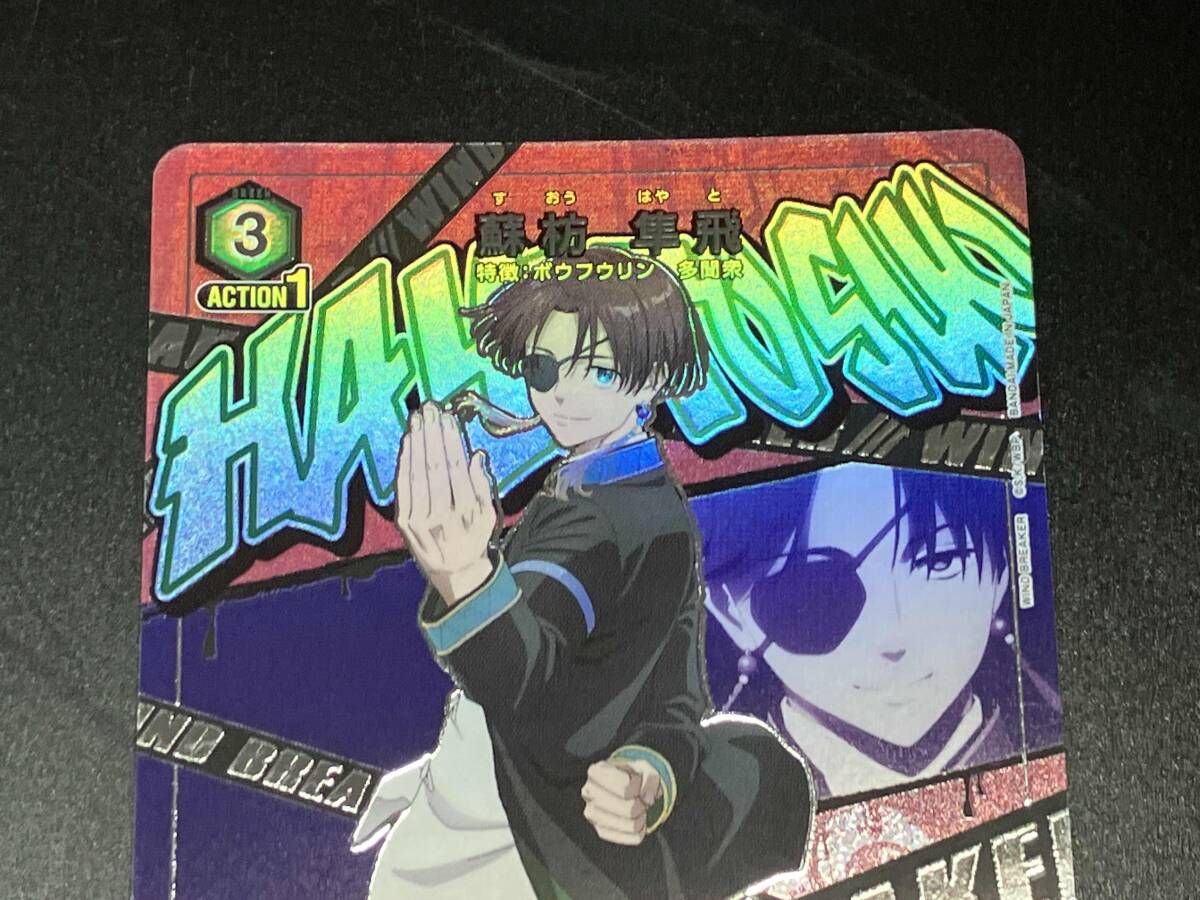 トレカ ユニオンアリーナ R☆ 蘇枋 隼飛(パラレル) UA38BT/WBK-1-059