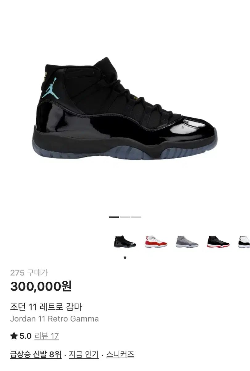ナイキ ジョーダン 11 レトロ GAMMA 275