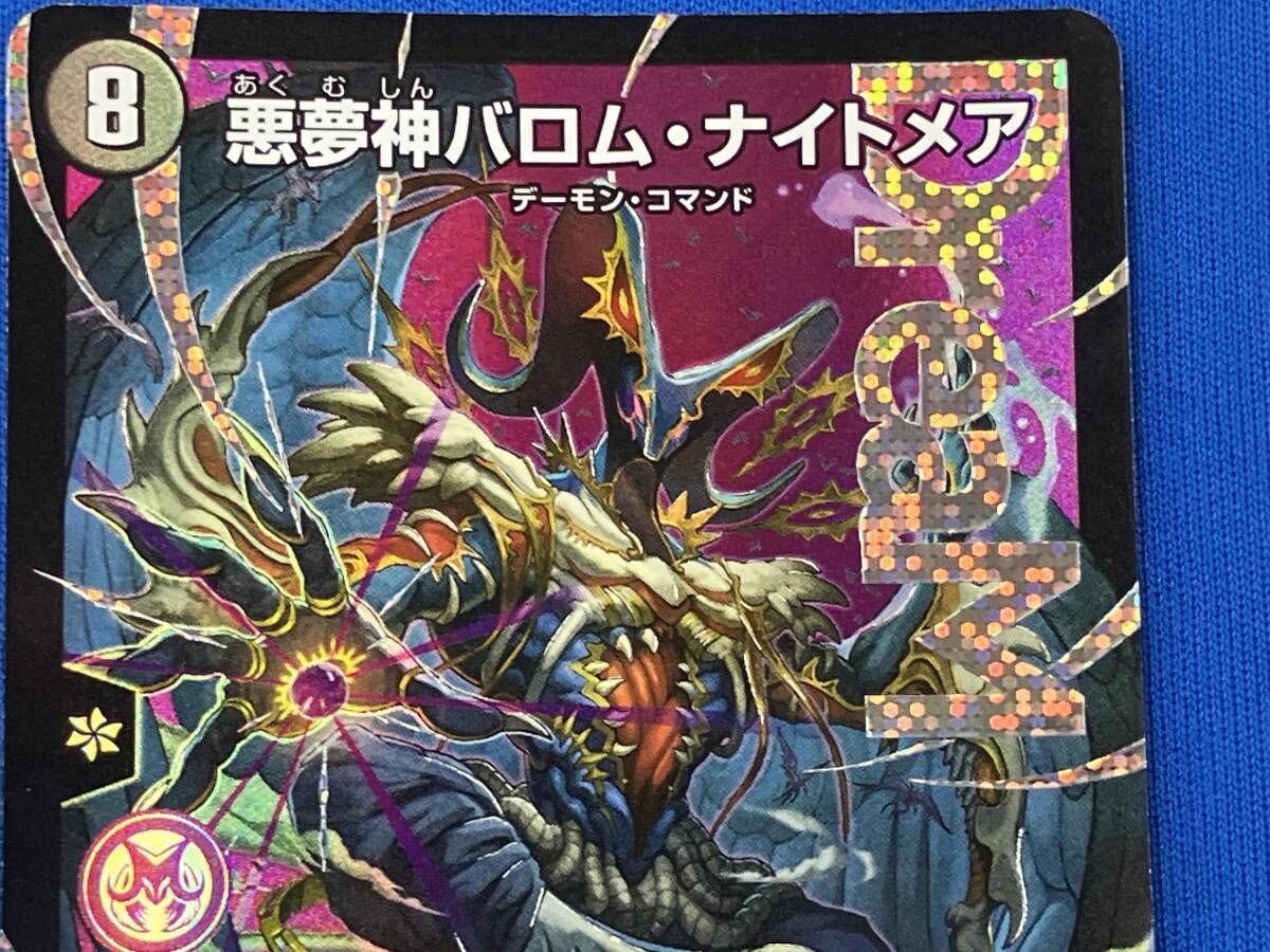 悪夢神バロム・ナイトメア 24EX DMR DM2/DM4 - メルカリ