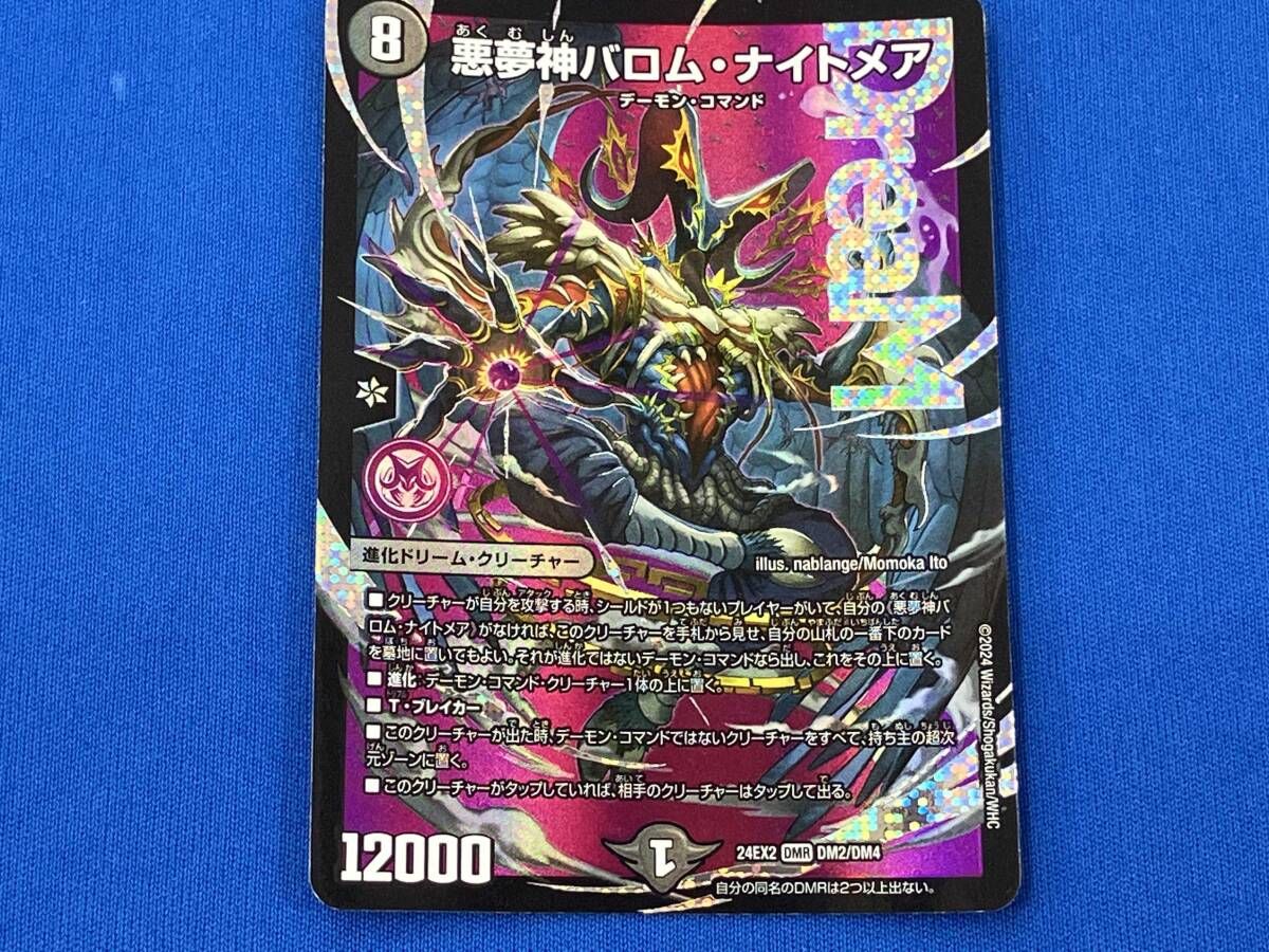 悪夢神バロム・ナイトメア 24EX DMR DM2/DM4 - メルカリ