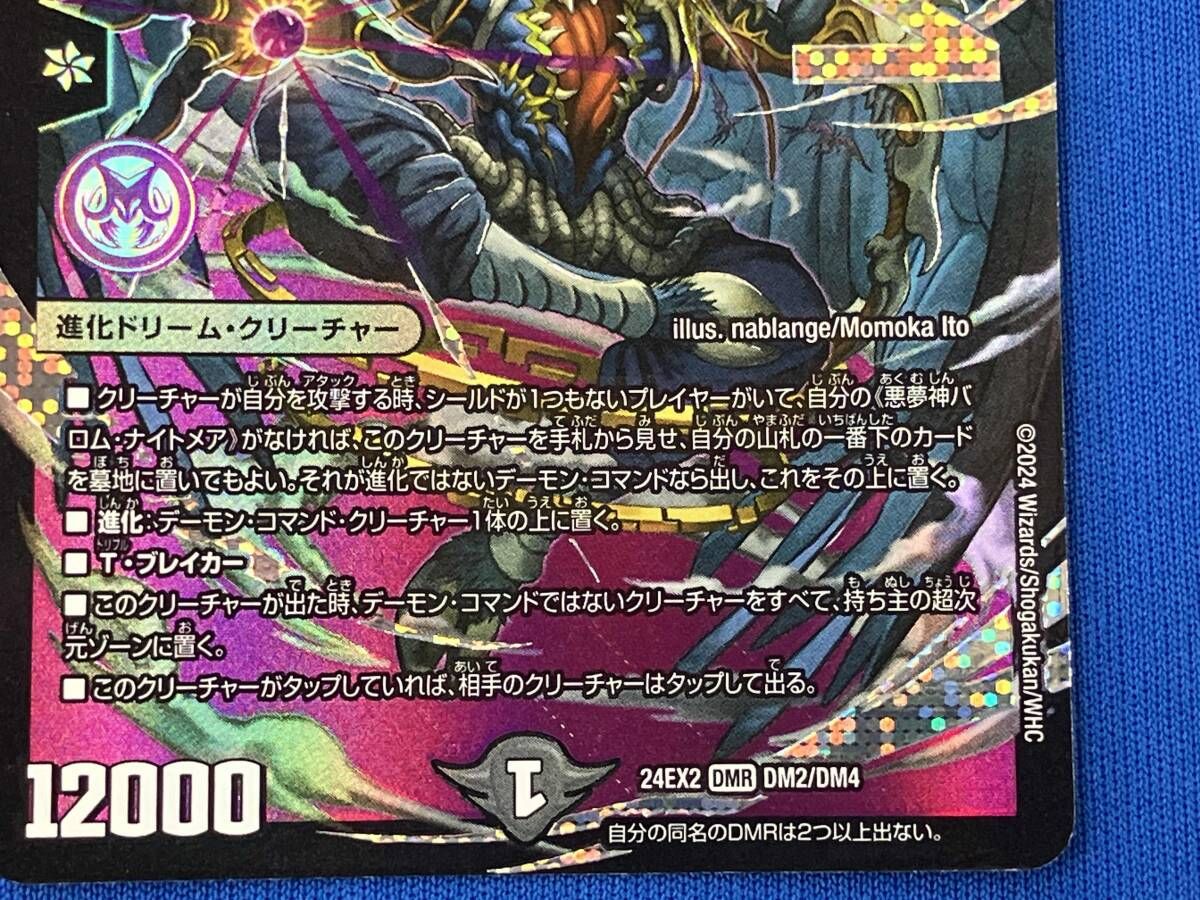 悪夢神バロム・ナイトメア 24EX DMR DM2/DM4 - メルカリ