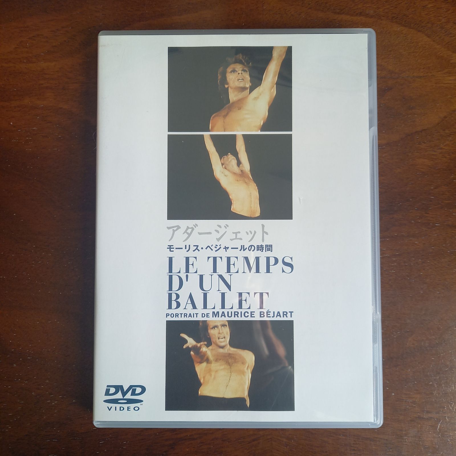 アダージェット モーリス・ベジャールの時間 [DVD] - メルカリ