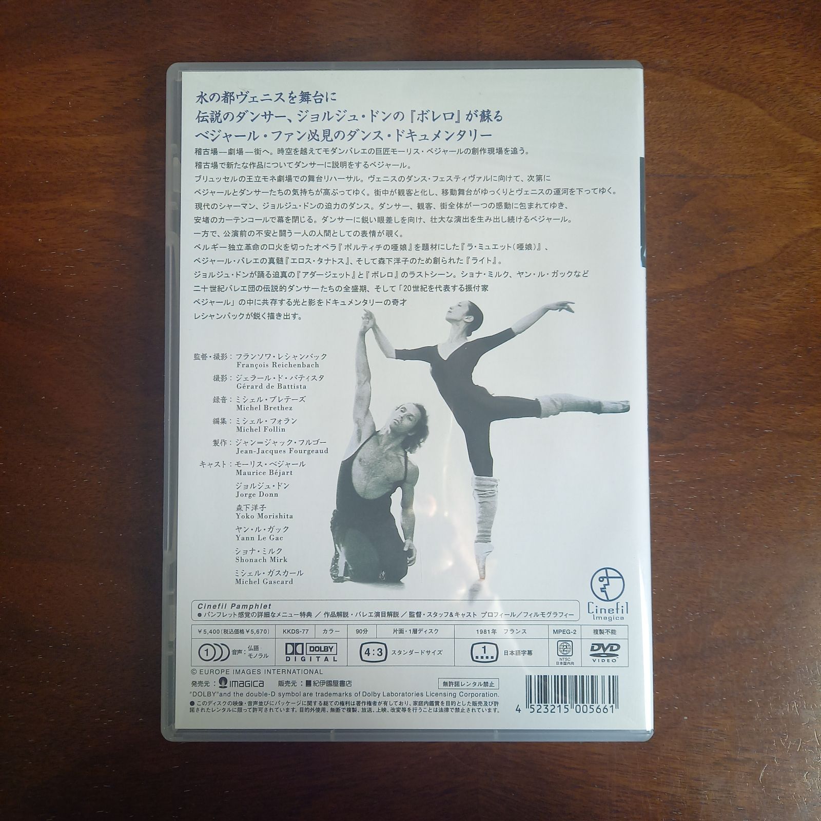 アダージェット モーリス・ベジャールの時間 DVD アダージェット モーリス・ベジャールの時間 [DVD] - メルカリ