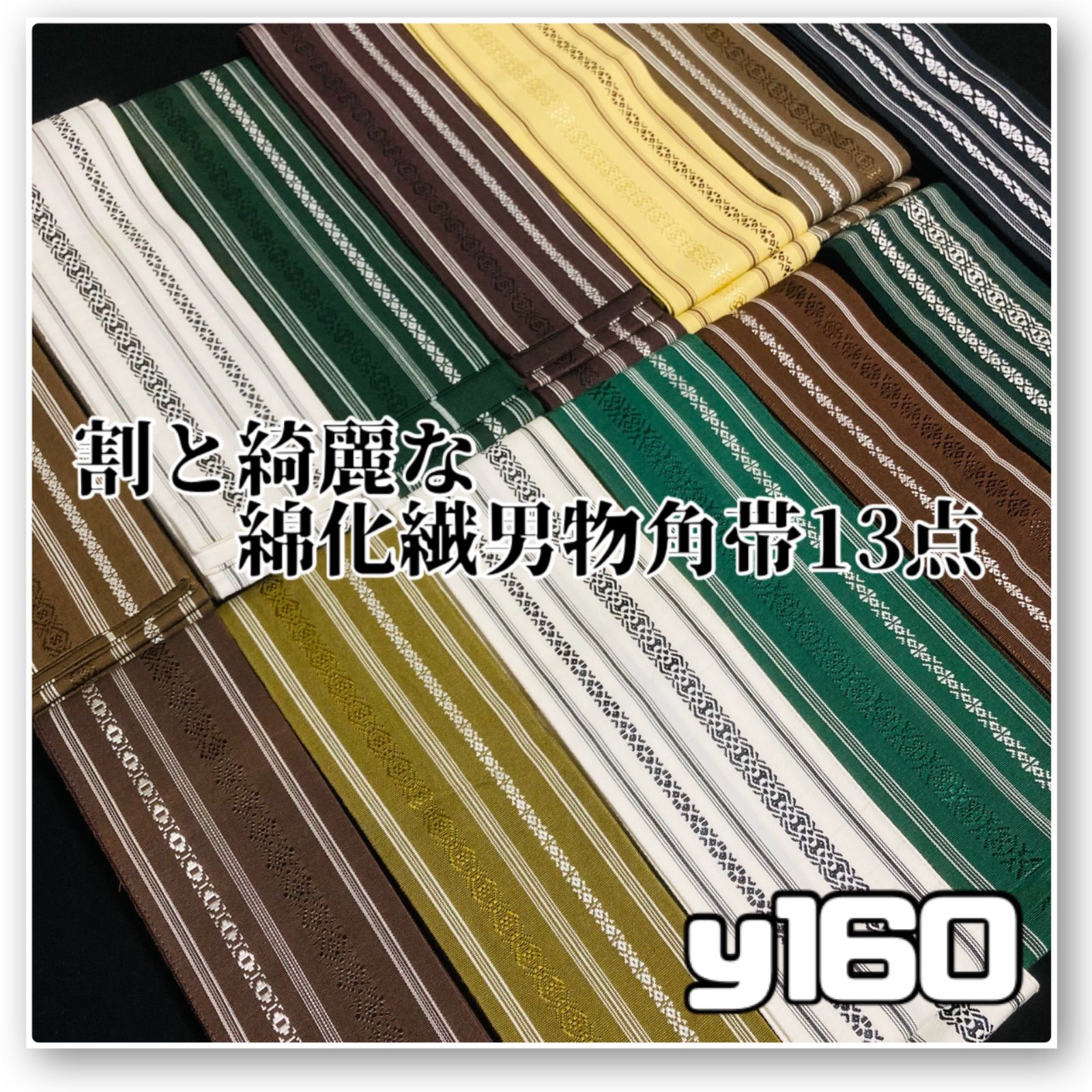 着物と帯オレンジ y160◾️綿化繊博多献上男物角帯13点◾️