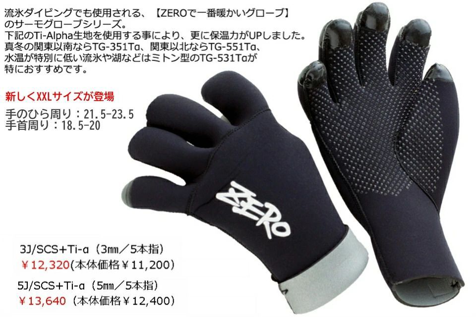 ZERO ゼロ ダイビング グローブ TG 551 ta サーモグローブ 手袋 5ミリ 5 mm Lサイズ 5本指 保温