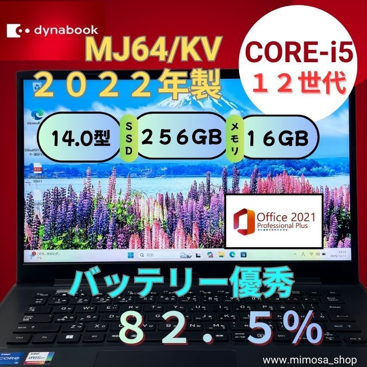 第12世代 dynabook MJ 64 KV Core i 5 16 GB 14インチ ノートPC Office 2021搭載 高年式 バッテリー良好 在宅ワーク 学生向け Windows 11 NB 642