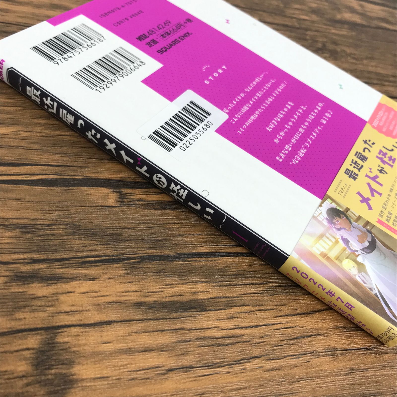 最近雇ったメイドが怪しい 1巻/【作者】昆布わかめ/0225055680-YP