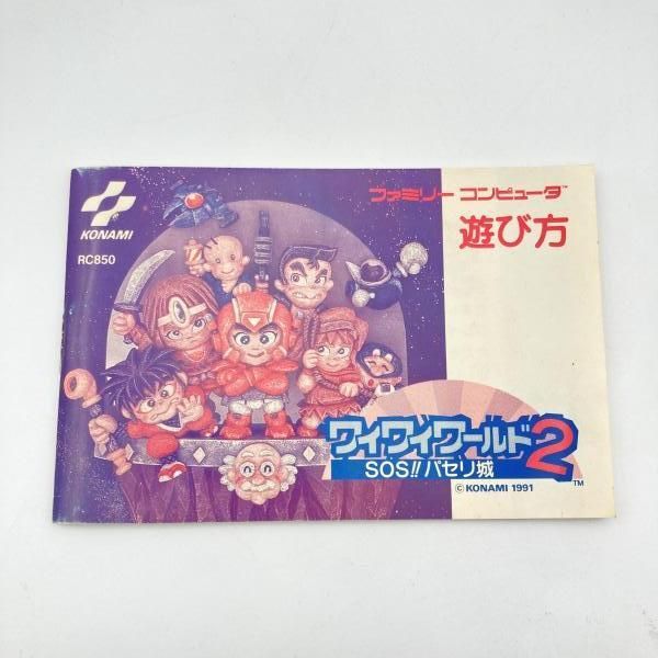 KONAMI|ワイワイワールド2 SOS!!