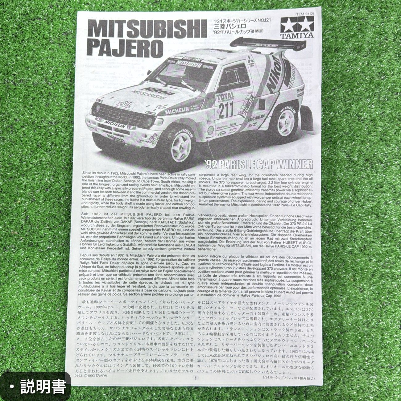 未使用多数】タミヤ 1/24 三菱パジェロ '92パリ〜ルカップ優勝車