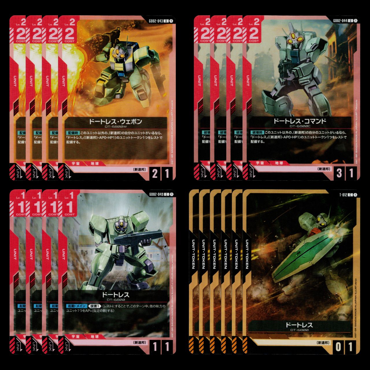 ガンダムカードゲーム ドートレス 4種・18枚セット プレイ用 赤量産機