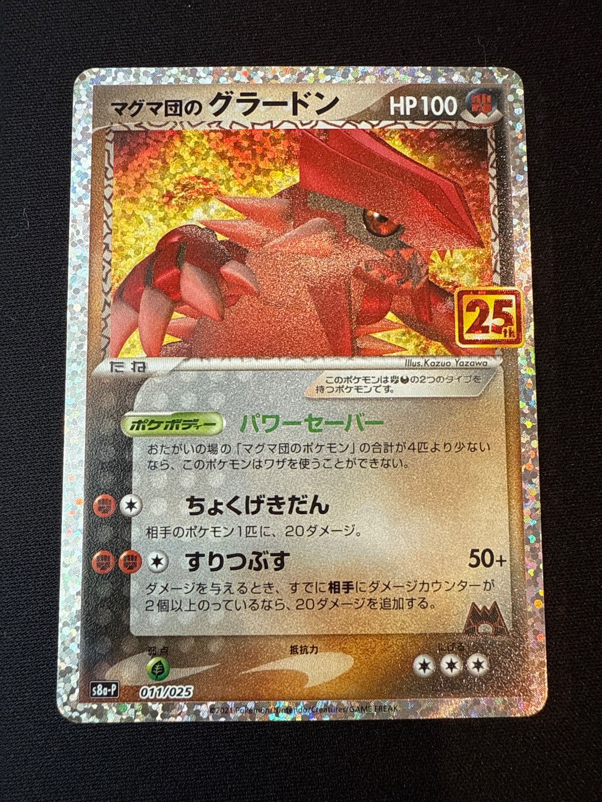 ポケモンカード マグマ団のグラードン 25th s8a-P 011/025 - メルカリ