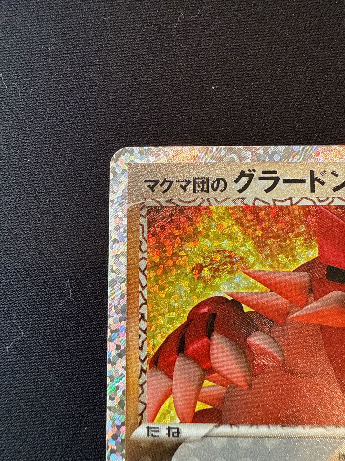 ポケモンカード マグマ団のグラードン 25th s8a-P 011/025 - メルカリ