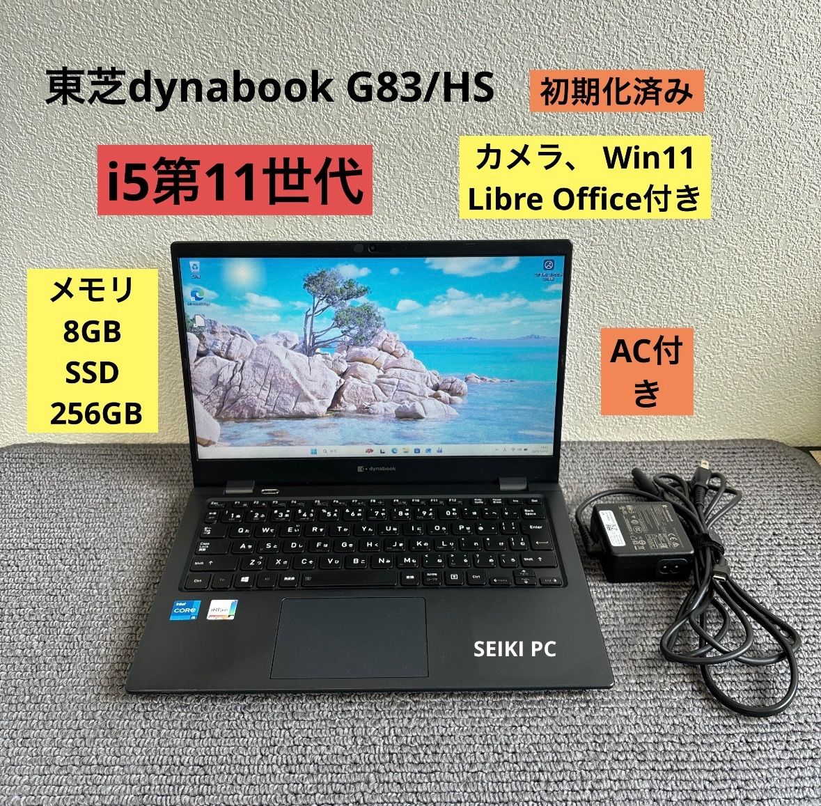 東芝dynabook G83/HS i5-1135G7 メモリ8GB SSD 256GB Win11 AC付き