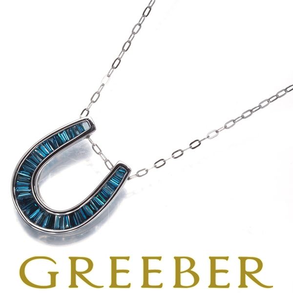 ブルーダイヤ ダイヤモンド 0.40 ct テーパーカット ホースシュー ネックレス K 18 WG 181704