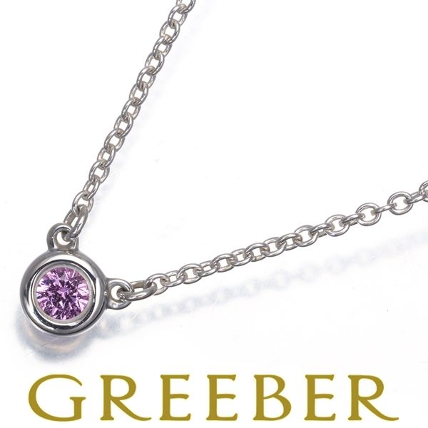 ティファニー ネックレス ピンクサファイア カラーバイザヤード