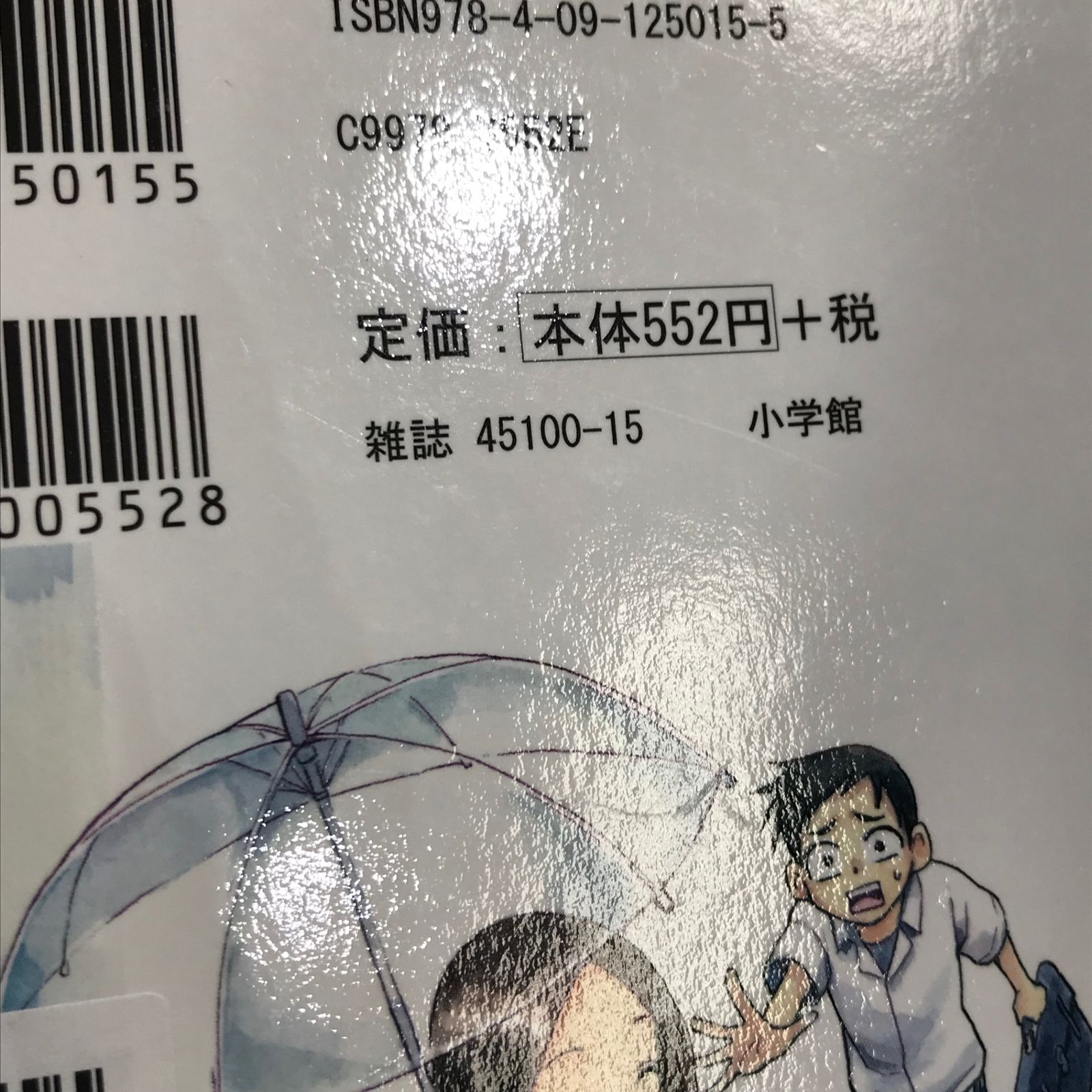 からかい上手の高木さん 1巻/【作者】山本祟一朗/GF-0225054962-YP