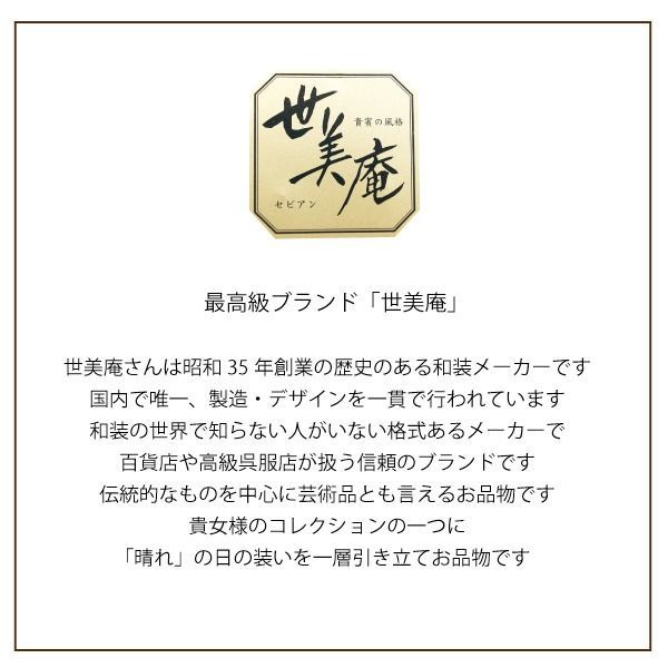 Lサイズ 振袖用 草履バッグセット zb-952 世美庵 三枚芯 西陣織 正絹 日本製 成人式 振袖 訪問着 松竹梅 ゴールド ホワイト 県 は発送不可 京都うさぎ堂