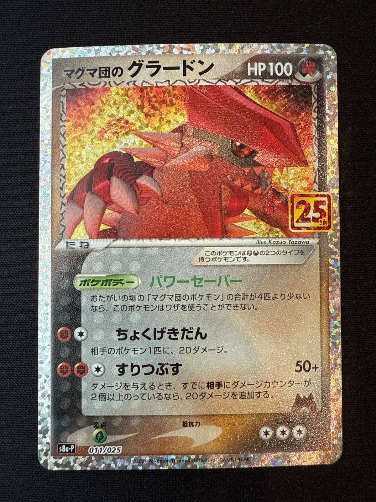 ポケモンカード マグマ団のグラードン 25th s8a-P 011/025 - メルカリ