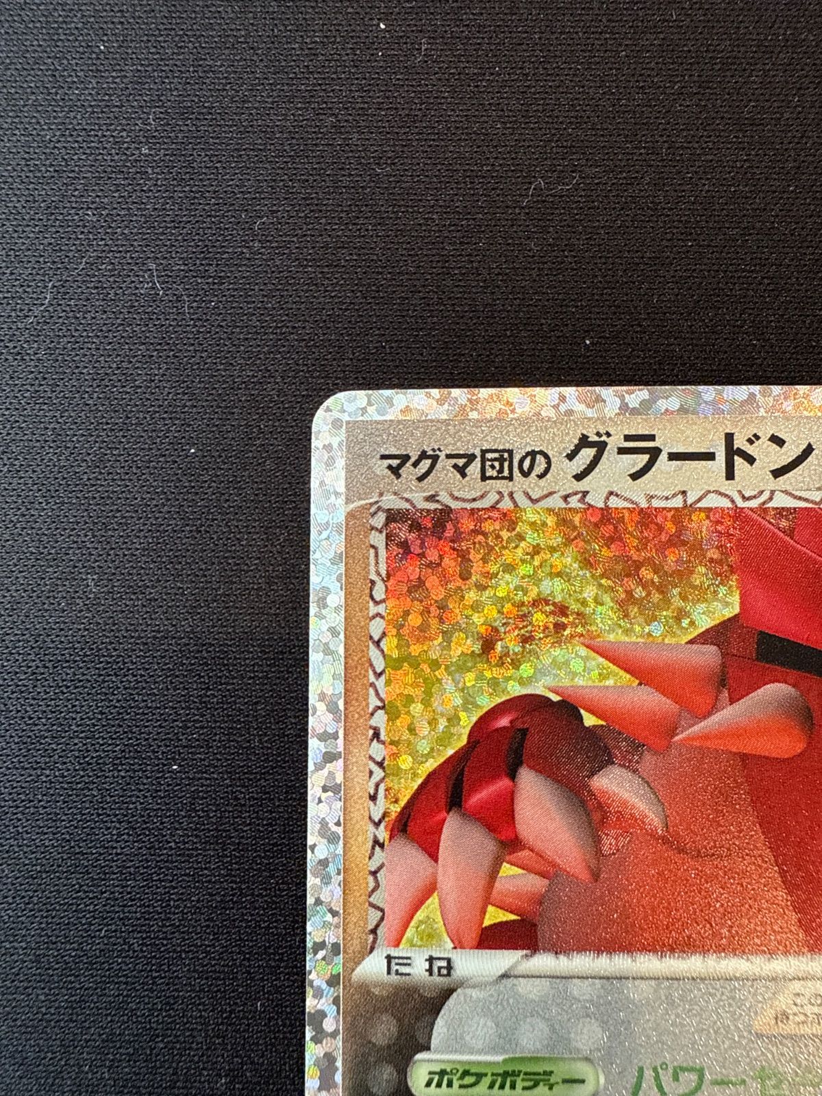 ポケモンカード マグマ団のグラードン 25th s8a-P 011/025 - メルカリ