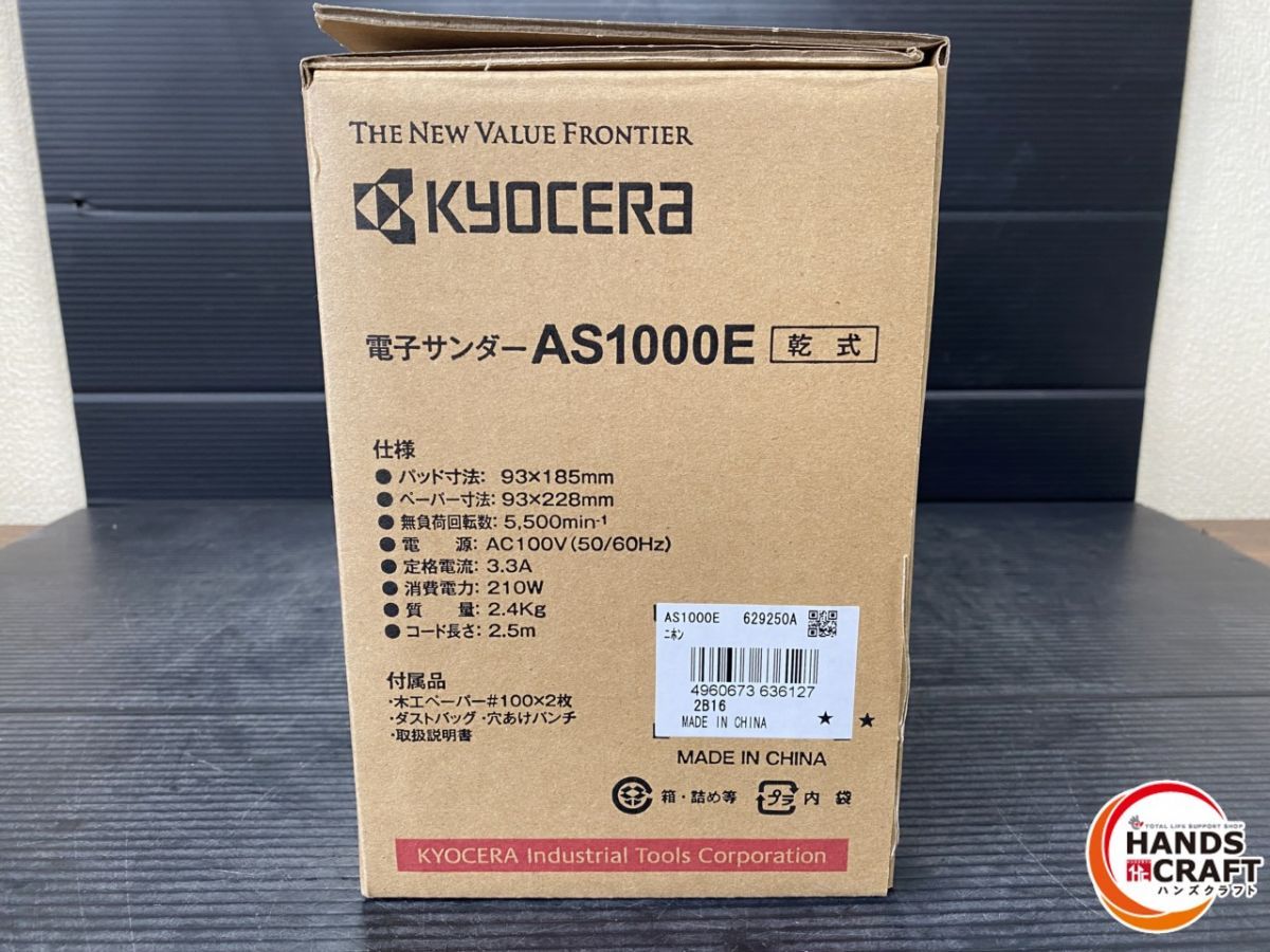  ♥品 京セラ AS 1000 E 電子サンダー サンダー 研磨機