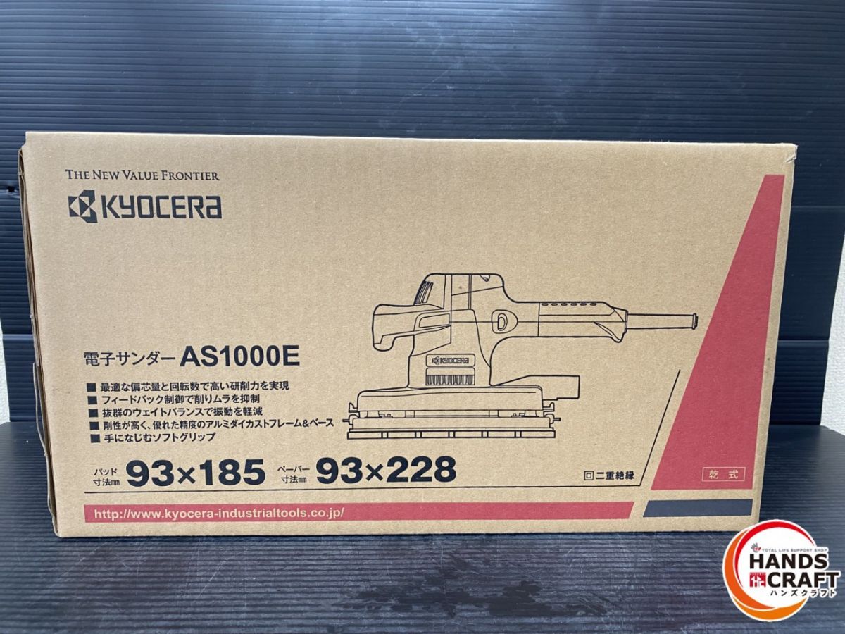 ♥品 京セラ AS 1000 E 電子サンダー