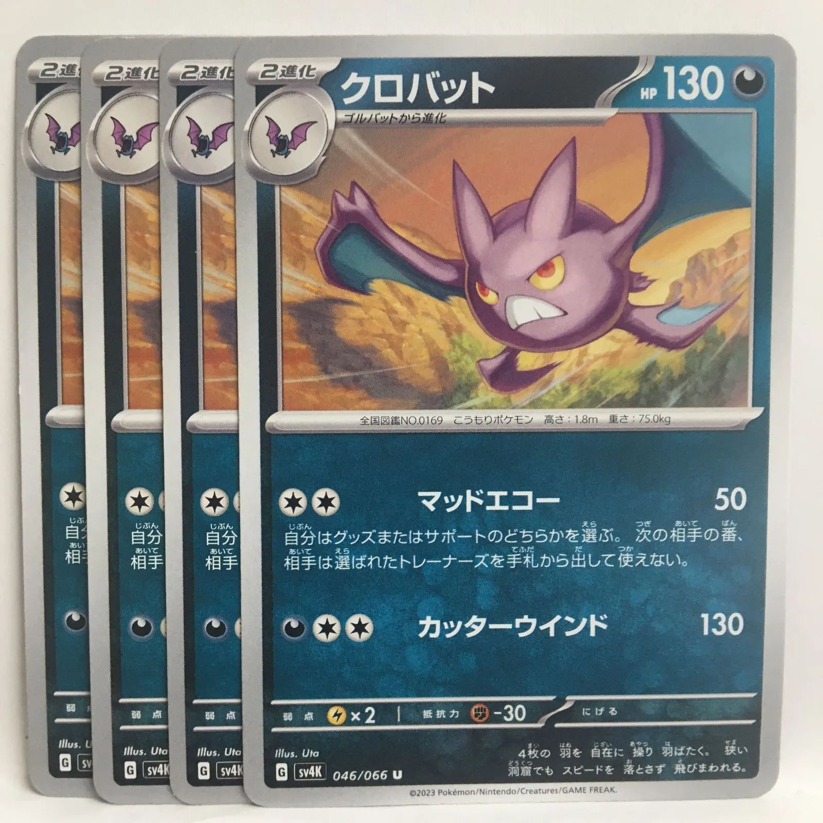 ポケカ】クロバット(sv4K）4枚セット - メルカリ
