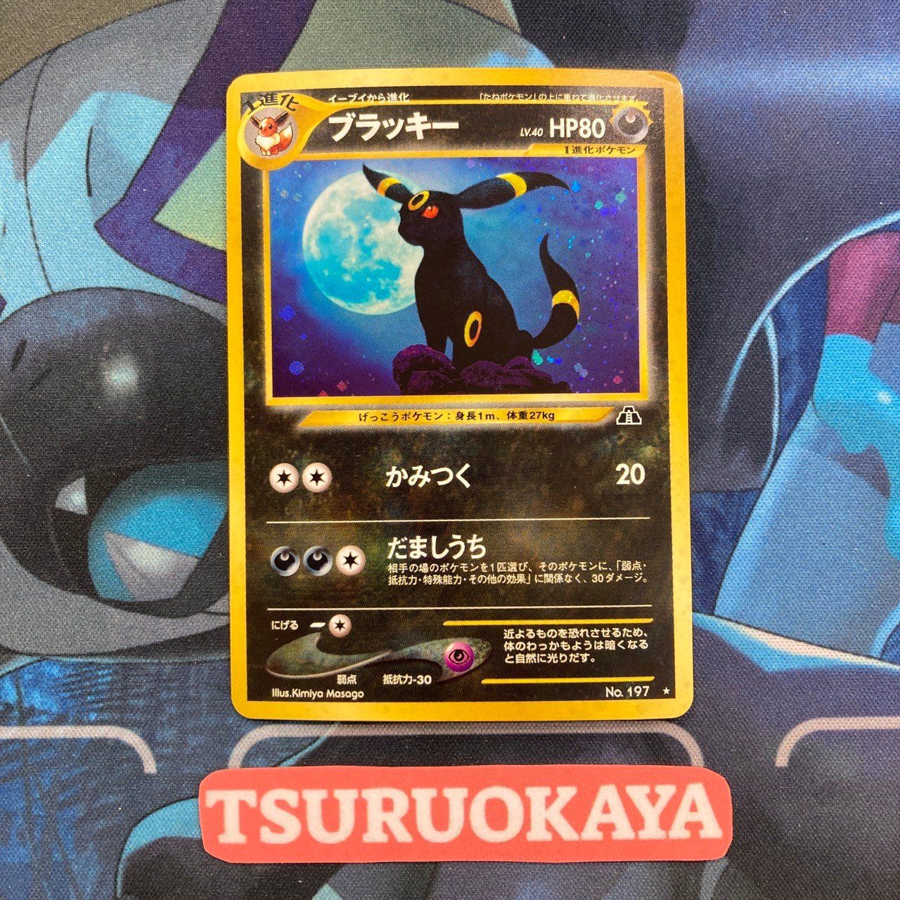 ポケモンカード Bランク ブラッキーHolo LV40HP80NO197 遺跡をこえて