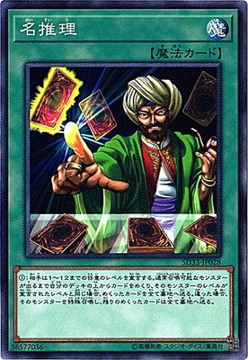 中古】 遊戯王OCG デュエルモンスターズ 名推理 SD33 SD33-JP028