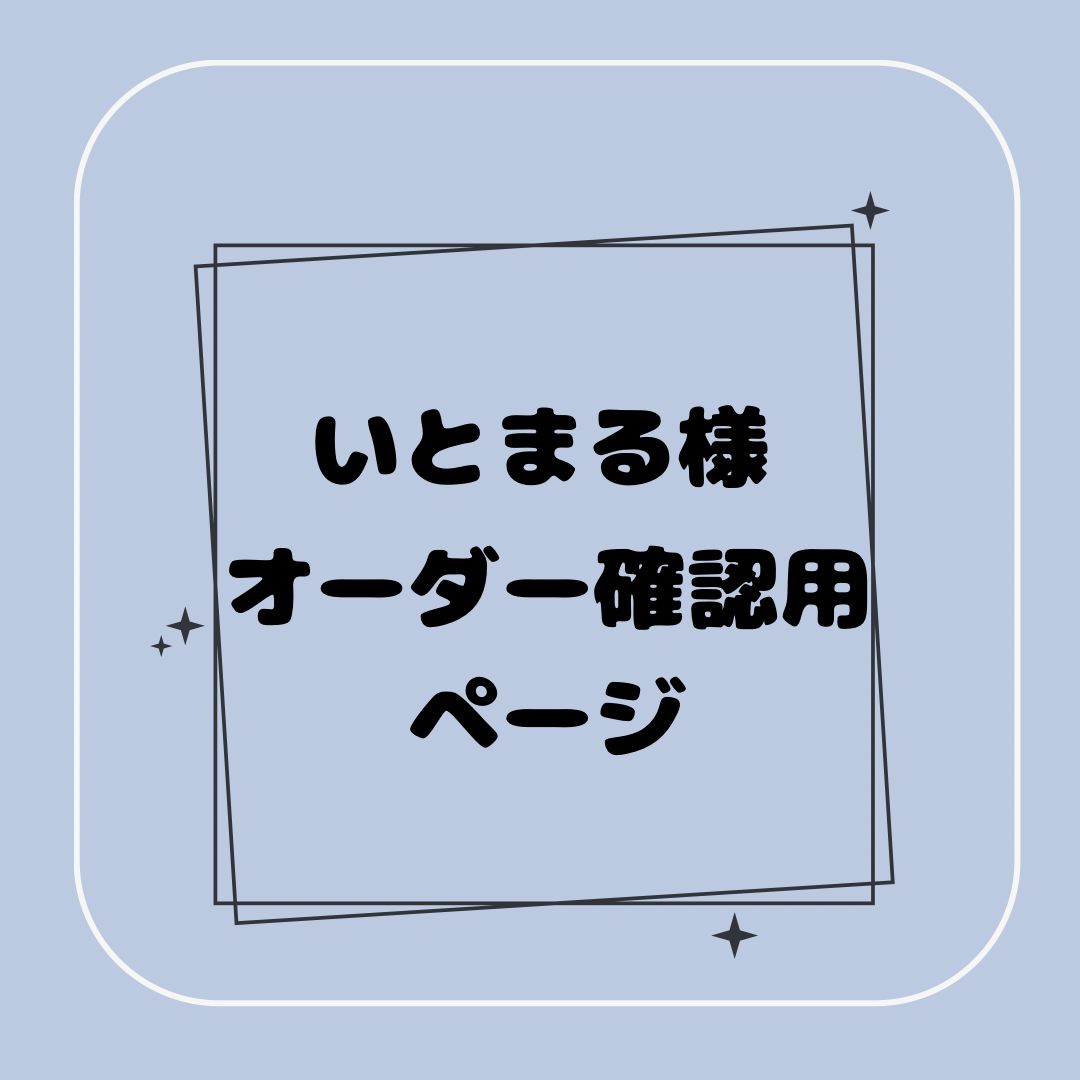 まるさま 確認用